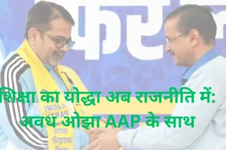 Avadh ojha Join aam aadmi party